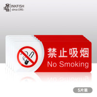 墨斗鱼 禁止吸烟5片装PVC29*13cm3938