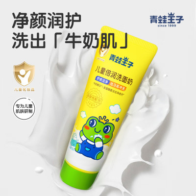 青蛙王子 儿童滋养洁面乳80ml