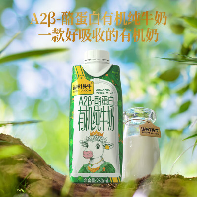 认养一头牛 A2有机奶250ml*10盒*2提