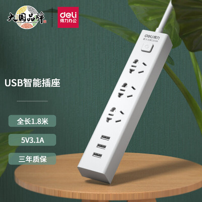 得力(deli)18288新国标3.1A快充USB插座 插排/插线板/排插/拖线板 3USB接口+3孔 总控1.8米