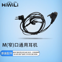 海唯联(HiWiLi)HW-780 M头专业对讲机耳机适配摩托罗拉A8i/A1D/A2D/A5D/C1200/C71