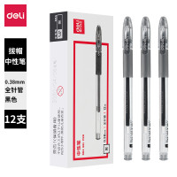 得力(deli)S84中性笔0.38mm中性笔 签字笔水笔 财务专用笔 全针管12支/盒