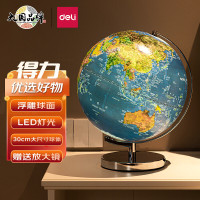得力(deli)2165地球仪32cm大号LED灯立体浮雕地球仪 学生高清中英文对照教学