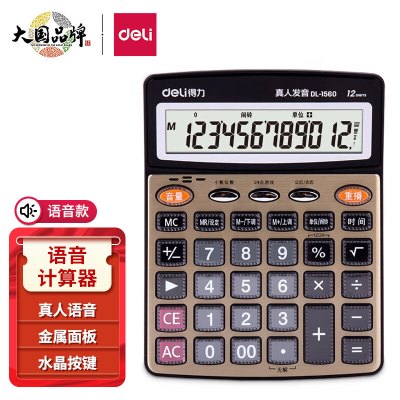 得力(deli)1560计算器12位大屏幕桌面语音计算器 大按键带闹铃桌面语音计算机 金色