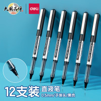 得力(deli)S656直液笔中性笔0.5mm子弹头签字笔学生考试笔走珠笔水笔 12支/盒