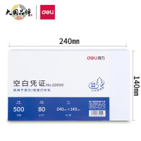 得力(deli)22005优选80g空白单据凭证纸 适用于用友金蝶财务软件 记账凭证打印纸 240*140mm 500张