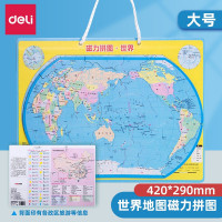 得力(deli)18051世界地图拼图磁性拼图 儿童拼插玩具 地图认知板 420*290mm