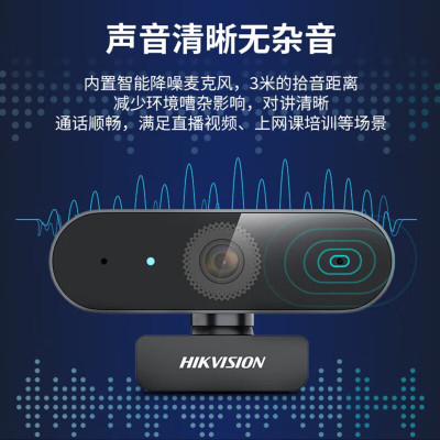 海康威视(HIKVISION)DS-E14电脑摄像头超清直播网络课程远程视频会议考研复试台式机免驱