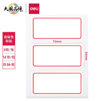 得力(deli)7186红框不干胶标签贴纸自粘性标贴姓名贴34*73mm 36枚/包 10包装