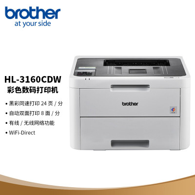 兄弟(brother)HL-3160CDW彩色数码打印机 (有线&无线网络功能 24ppm彩黑同速打印)