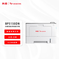 奔图(PANTUM)BP5150DN打印机A4黑白激光单功能打印机 39ppm/自动双面打印 国产化