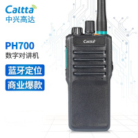 Caltta中兴高达PH700(蓝牙+定位) 数字对讲机 数模兼容 支持蓝牙 GPS定位 IP68防护
