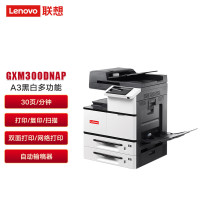 联想(Lenovo)GXM300DNAP A3黑白多功能打印机(复印/扫描/30ppm/双面打印/网络打印/自动输稿器)