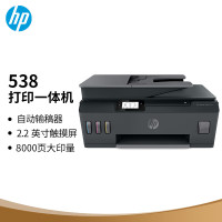 惠普(hp)538彩色无线连供大印量多功能喷墨打印机 自动输稿 家庭打印 商用办公 (打印、复印、扫描)