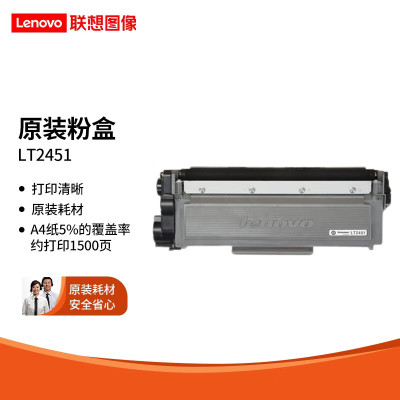 联想(Lenovo)LT2451原装墨粉盒 适用于M7400PRO/7605D打印机 约打印1500页