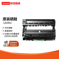 联想(Lenovo)LD2451硒鼓配合粉盒使用用于M7400PRO/7605D打印机 (约打印12000页)