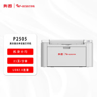 奔图(PANTUM)P2505 A4黑白激光打印机 有线打印 节流双系统高速打印 全国产化