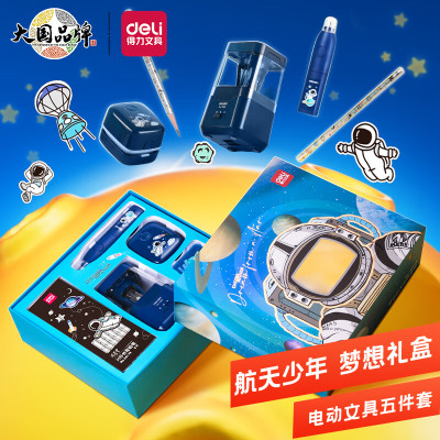 得力(deli)68910中国航天电动文具套装( 电动削笔机+电动橡皮擦+桌面清洁器 )蓝色