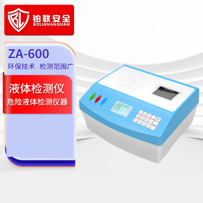 铂联安全(BOLIANANQUAN)ZA-600危险液体检测仪