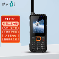 麟云YT1100对讲机 天通一号卫星电话 双模 PTT对讲 北斗天通卫星电话 智能降噪音质