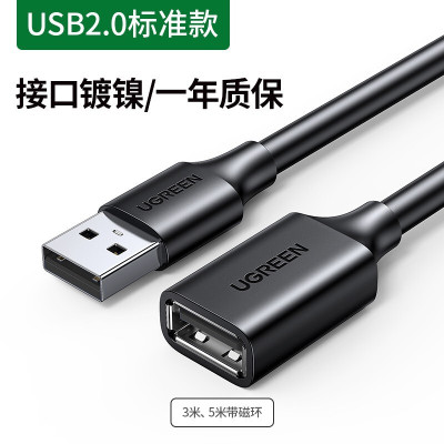 绿联(Ugreen)10316数据线 USB延长线公对母 USB2.0手机充电接口加长连接线 2米