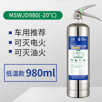湧士MSWJD980不锈钢低温灭火器 -20°C/喷射距离2m/时间5S 保质期4年 980ml
