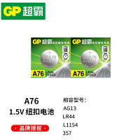 超霸(GP)A76 LR44碱性纽扣电池通用AG13 A76 L1154 适用于电子玩具宠物手表电池 2粒