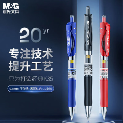 晨光(M&G)K35中性笔AGPK351混色装 0.5mm按动笔碳素笔 红笔*1/蓝笔*2/黑笔*7