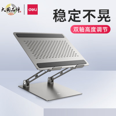 得力(deli)CS-Z1电脑支架 托架铝合金macbookpro散热器折叠 无极高度调节/高端款 银色