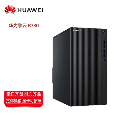 华为(HUAWEI)B730-K5621M台式电脑主机i5/16GB/256GB/1TB