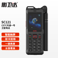 影卫达(YWD)CETC天通一号SC121卫星电话
