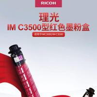 理光(RICOH)IM C3500红色墨粉盒 19000页 适用于IM C3000/C3500