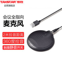 得胜(TAKSTAR)BM-630USB 全指向界面麦克风台式电脑笔记本视频会议专用电容话筒