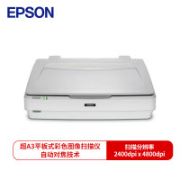 爱普生(EPSON)Expression 13000XL扫描仪A3彩色6线矩阵