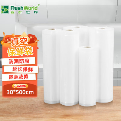 新鲜世界(Fresh World)网纹路真空袋30cm*5米一卷装