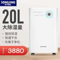 松井(SONGJING)SJ-229E除湿机除湿量20L/天 白色