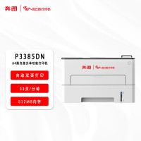 奔图(PANTUM)P3385DN黑白激光单功能打印机A4双系统打印/自动双面