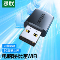 绿联(Ugreen)USB无线网卡免驱台式电脑WiFi接收器AC650M双频5G网卡