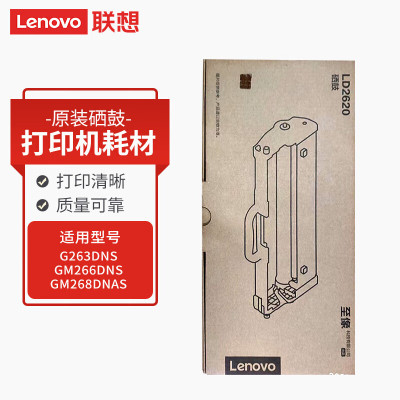 联想(Lenovo)LD2620原装硒鼓 适用于G263DNS/GM266DNS/GM268DNAS 约10000页