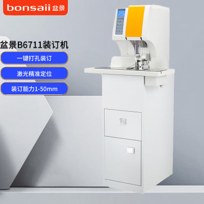 盆景(bonsaii) B6711全自动装订机 财务凭证档案会计铆管热铆电动打孔机