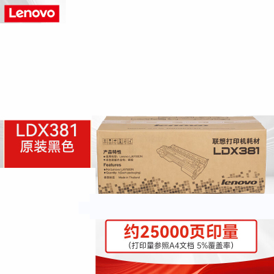 联想(Lenovo)LDX381硒鼓黑色原装约25000页(适用LJ6700DN打印机)
