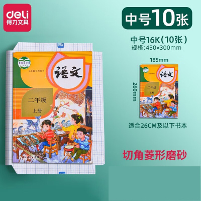 得力(deli)33243包书皮16K透明磨砂带切角自粘包书膜菱形款中号10张