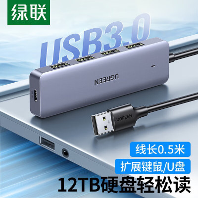 绿联(Ugreen)15917分线器USB3.0 高速扩展4口HUB扩展坞集线器一拖四 带线0.5米