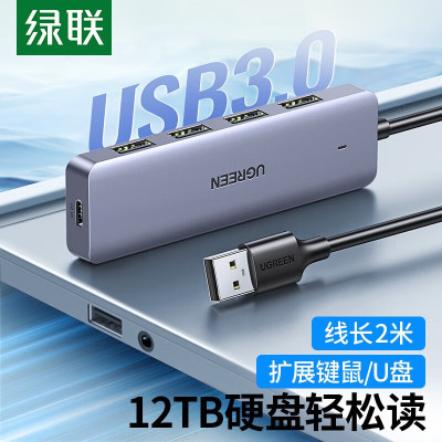 绿联(Ugreen)15919分线器USB3.0 高速扩展4口HUB扩展坞集线器电脑一拖四多 带线2米