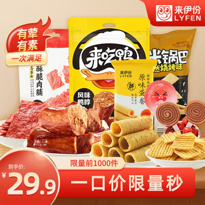 来伊份 休闲零食肉食大礼包猪肉脯鸭脖鸭翅礼包礼盒送女友年货团购春节成人小吃