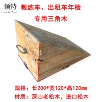 努师傅 NSF120 20x12x12cm 木 三角木 木色 (计价单位:个)