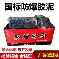 渤防 2036-001A 2kg 防爆密封胶泥 (计价单位:块)