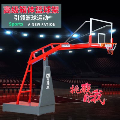 云健 YJA-003-1 高级箱体式篮球架