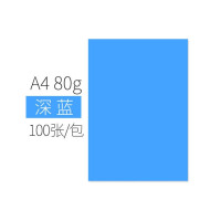 晨光(M&G) 彩色复印纸 A4 80g 深蓝色 100张/包 APYVPB0229 2包装