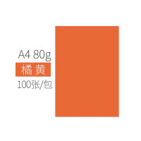 晨光(M&G) 彩色复印纸 A4 80g 橘黄色 100张/包 APYVPB0250 2包装